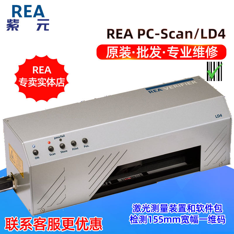 REA PCScan LD4 LD3 ScanCheck 3n��װӡˢ�̱�Ʊ�����������