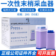 施莱一次性末梢采血器安全锁卡式弹簧指尖采血针26、28G医用家用