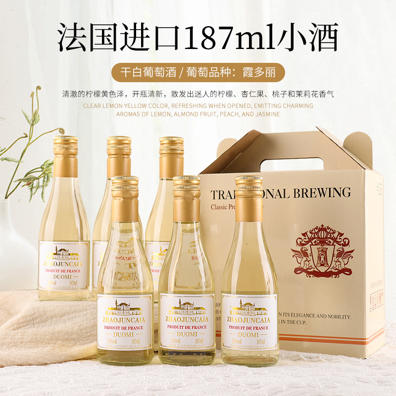 French Imported 187ml Small Bottle of Dry White Wine Souvenir Red Wine Gift Box Wedding Banquet Manufacturer Wholesale French Imported 187ml Small Bottle of Dry White Wine Souvenir Red Wine Gift Box Wedding Banquet Manufacturer Wholesale