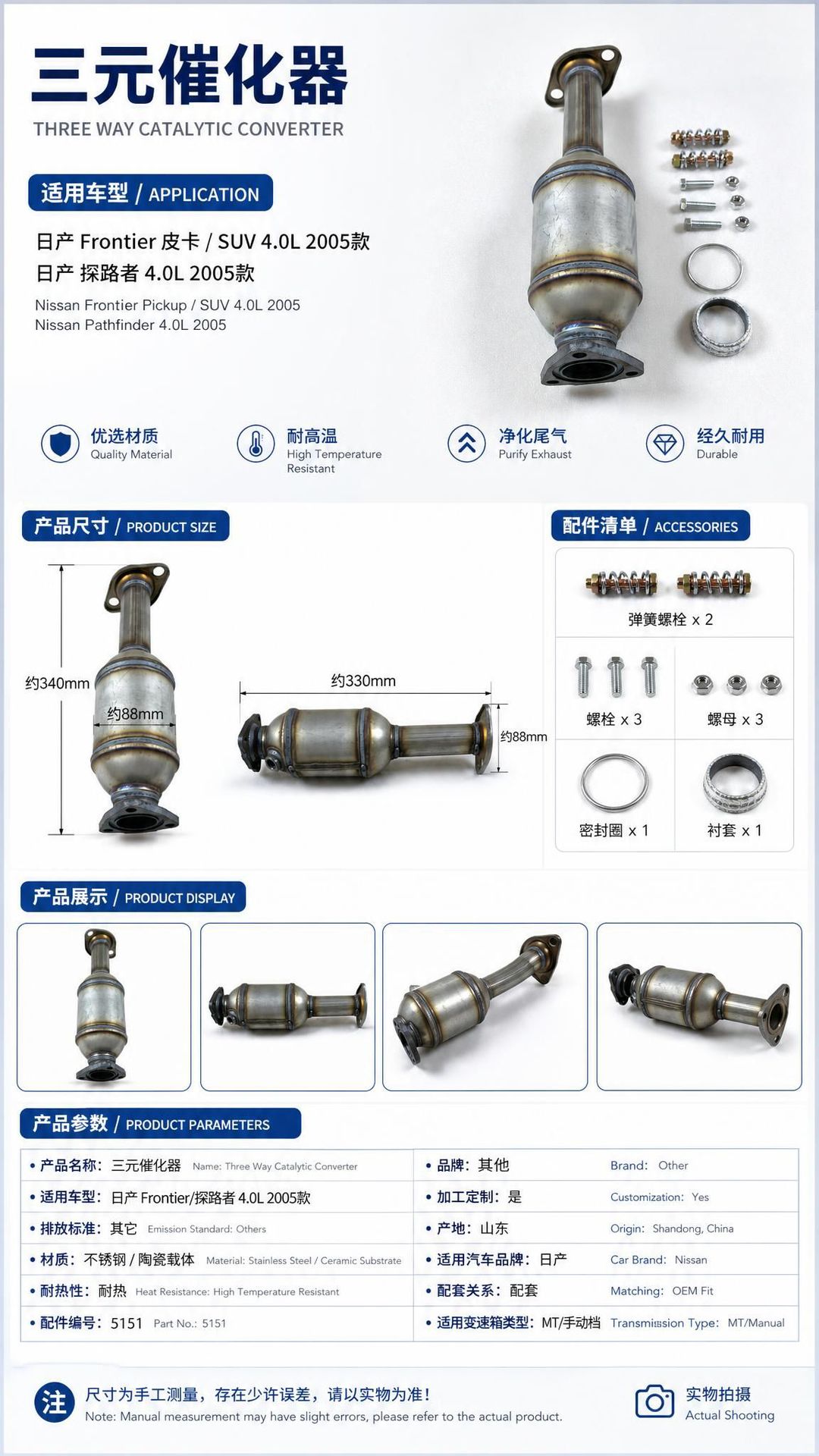 Nissan Frontier pickup/SUV 4.0L 2005 model, Nissan Pathfinder 4.0L 2005 model, three-way catalytic converter