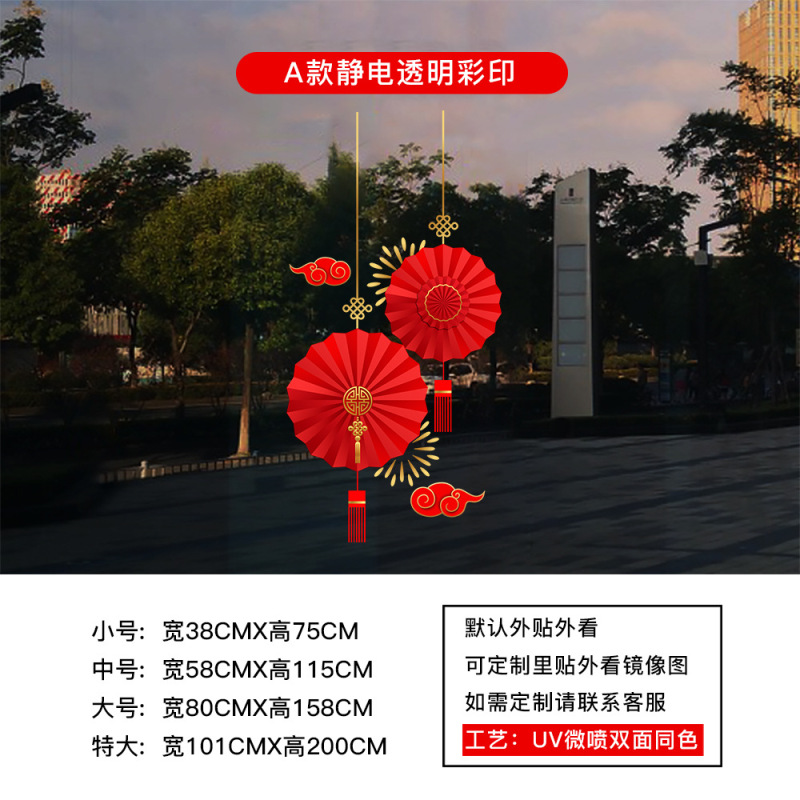 2026马年过年玻璃贴纸店铺橱窗装饰布置福字门贴新年春节静电窗花|undefined