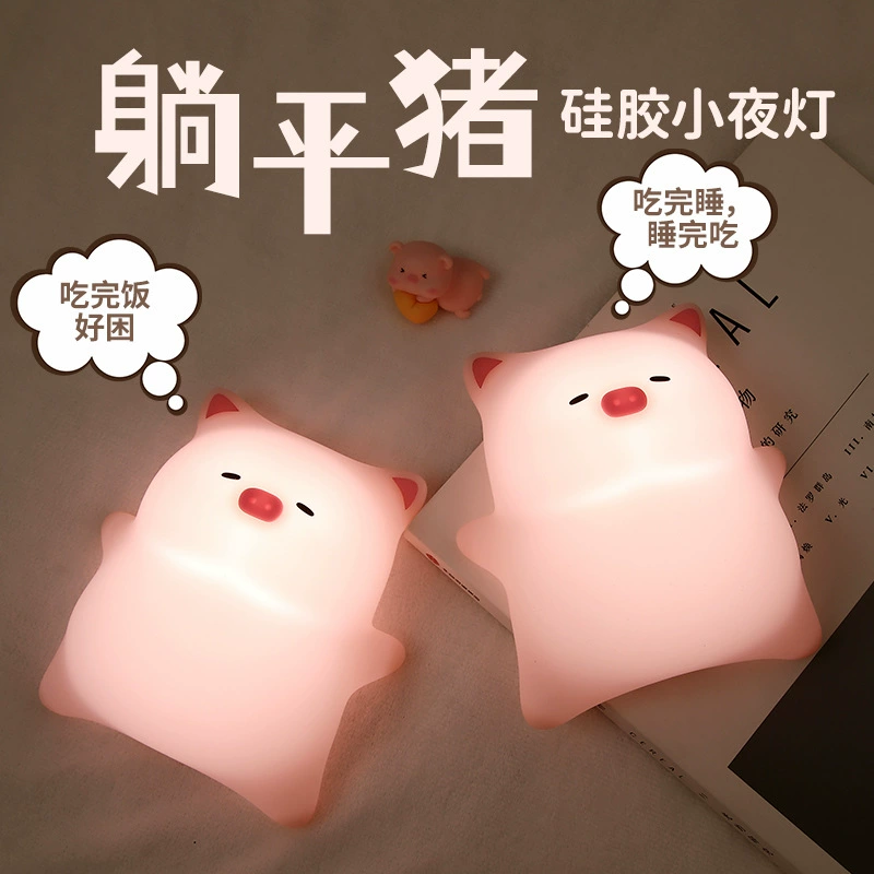 Лежащий Свинья Ночной Свет Домашний Спальня Прикроватный Симпатичный Спящий Свет Зарядка Детское кормление
