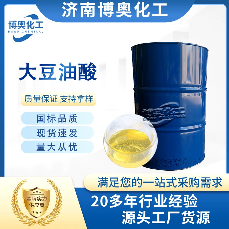 Соевая олеиновая кислота промышленного класса спот флотационный поверхностно-активный агент с высоким содержанием национального стандарта печати и красителя соевая олеиновая кислота