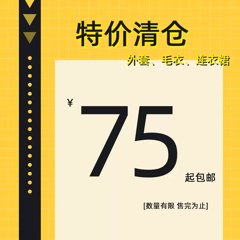 清仓【75起】外套/羽绒服/棉服/毛衣/连衣裙