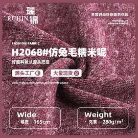 TR糯米呢仿仿兔毛面料 280g人棉弹力绒阔腿裤布料 秋冬针织外套布