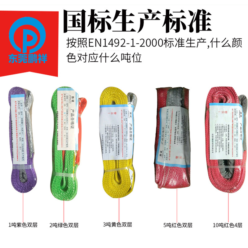 鹏祥6倍彩色起重吊装带1吨国标吊车吊带2吨国标工业起重吊绳精品