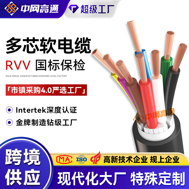 RVV护套线软电缆线电源线268多芯无氧铜控制信号线工程电线