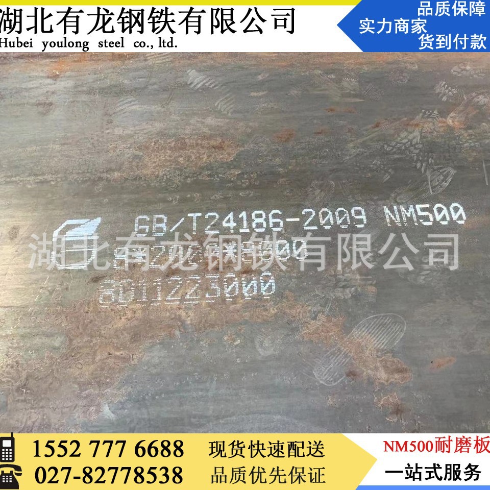 8mm耐磨钢板GB-T24186-2009郑州现货供应NM500耐磨板规格型号