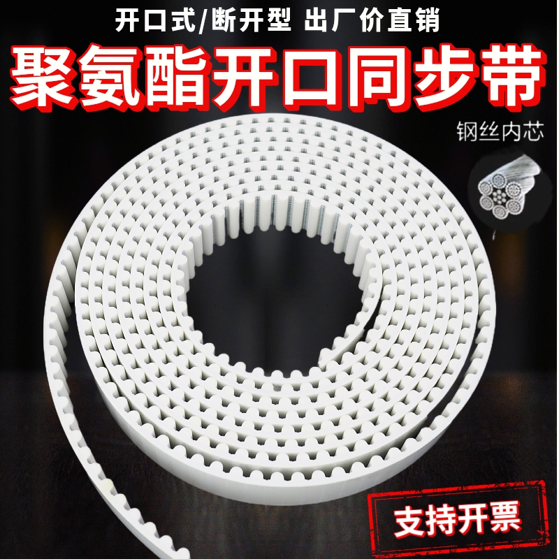聚氨酯开口同步带3M 5M 8M T5 T10 AT10 S8M H钢丝PU电梯门机皮带