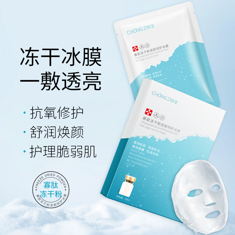 Chongzi Oligopeptide Freeze Dry Powder Ice Cooling Anti aging facial mask (5 pieces)