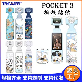 摄影摄像器材;运动摄像配件;相机贴纸