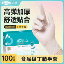 艾享一次性丁腈手套乳胶pvc手套无粉高弹服帖餐饮防护厨房