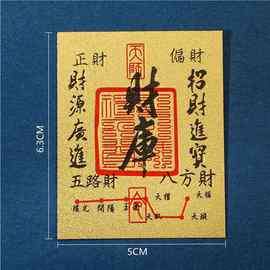 2025新款开财库招财进宝聚财补库财神用品财库卡片