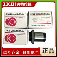IKO滚珠花键 LSAGLT5 LSAGLT6 LSAGLT8 LSAGLT10 LSAGLT12 空心轴