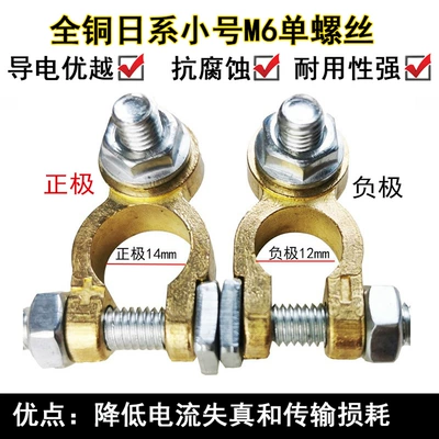 Car on the line of fire – Connector Small Large Size - pure-copper-small-single-screw-m6-1-positive-and-negative-pole-each