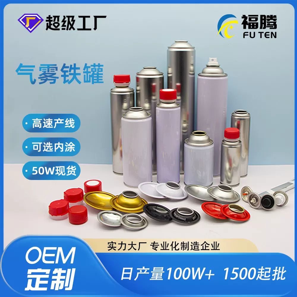 直身气雾罐 可定制马口铁罐喷雾 清洗剂罐 燃油系统清洁罐气雾罐