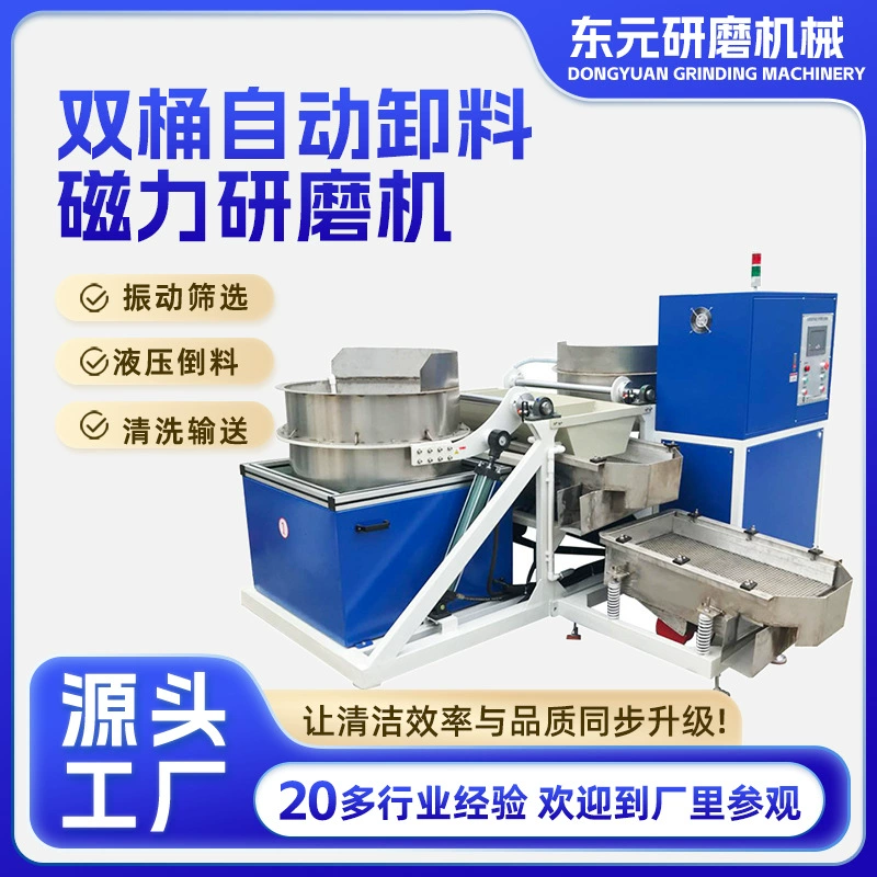 Автоматическая разрядная Магнитная шлифовальная производственная линия двойной бочонок Автоматическая разрядка Магнитная шлифовальная машина очистка и сортировка все-в-одном машина