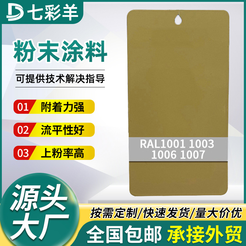 1001-1007黄色喷涂塑粉家装热固性防腐防锈粉末涂料静电喷塑涂料