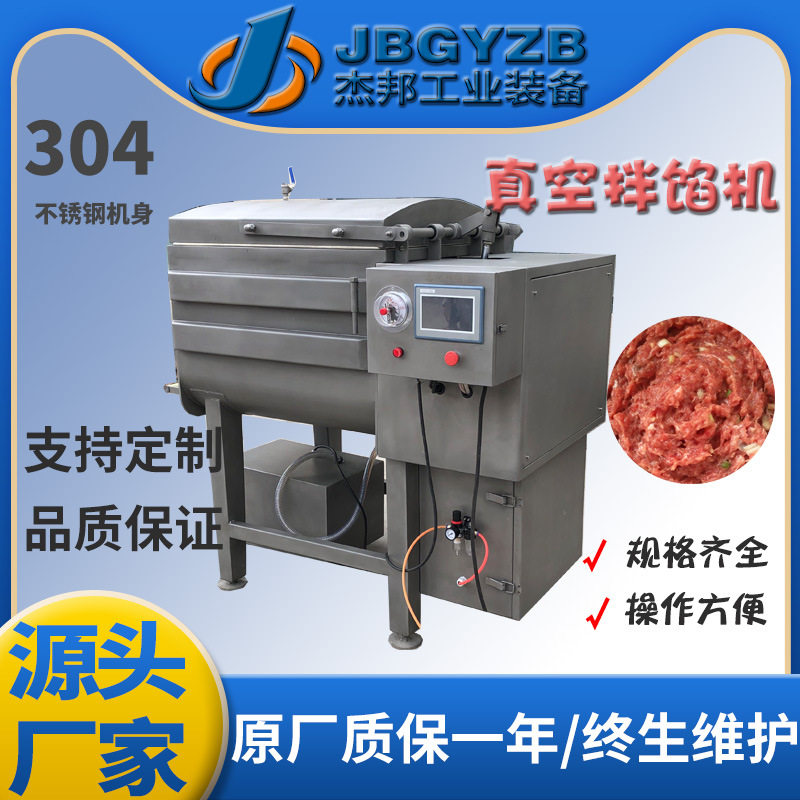 牛肉搅拌机 肉泥肉馅肉丸馅料真空拌料拌馅机