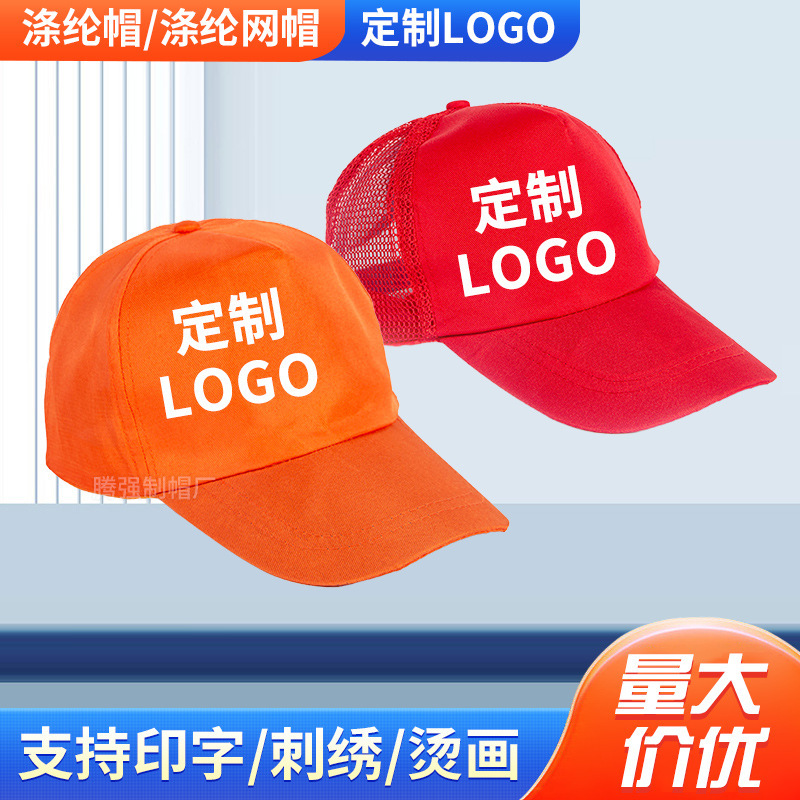 Dome advertising cap travel cap cap service volunteer Little Red Riding Hood printed logo restaurant baseball cap wholesale