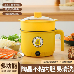 Electric Cooking Pot Small Electric Pot Yellow Duck Student Dormitory Household Non-stick Pot Mini Noodle Cooking Pot Integrated Multi-use Electric Cooking Pot