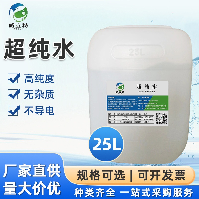 工业蒸馏水去离子水实验室用水超纯水叉车水一级水现货25L超纯水