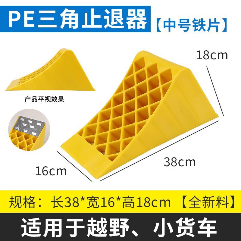 Dispositivo antirretroceso de plástico, reductor de velocidad portátil para neumáticos de camiones grandes, tapete antideslizante para estacionamiento, bloque triangular de madera para bloquear vehículos