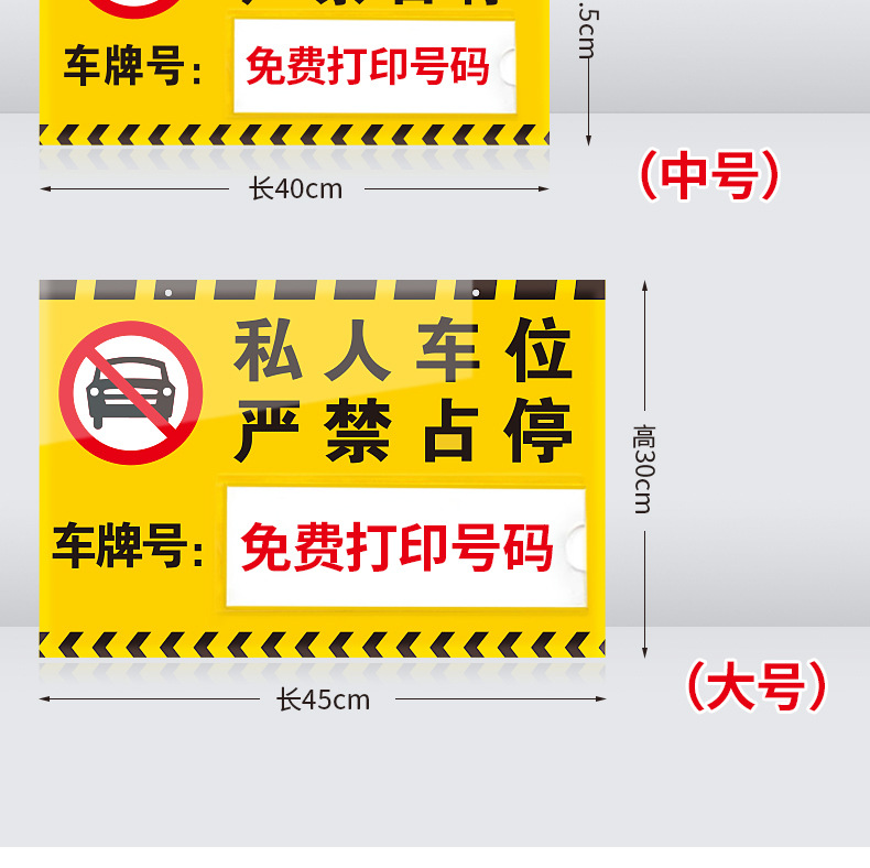 亚克力车位牌