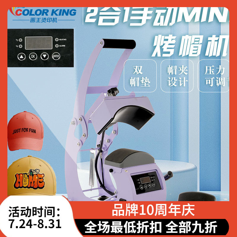 多功能烤帽机2合1小型家用帽子印花机棒球帽鸭舌帽直压印帽机设备