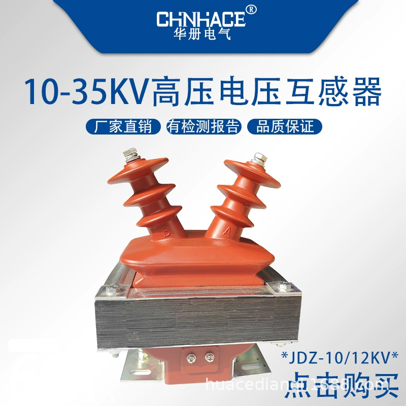 JDZ-10-12KV/10/0.1 однофазный Полу-закрытый полностью изолированный лить трансформатор напряжения тока в высоковольтном Шкафе