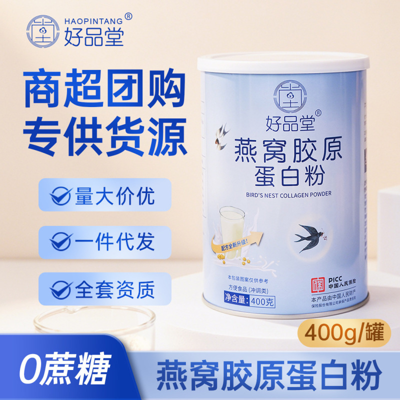 Factory Direct Supply Bird's Nest Collagen Powder Nutritional Supplements Small Molecule Collagen Peptide Drinks Agent Wholesale