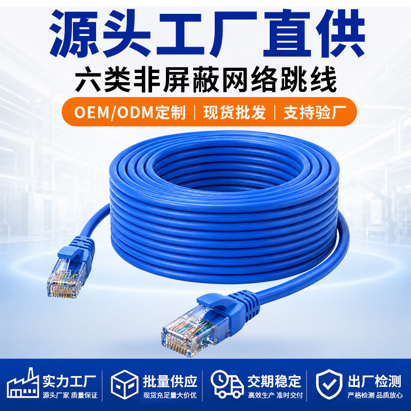 8-core six-class high-speed network jumper home computer line router line monitoring line high toughness network line manufacturers wholesale