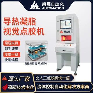 鸿展锥形螺杆阀视觉点胶机车规导热点胶机驱动模块导热视觉喷胶机