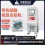 导热锥形驱动视觉点胶机