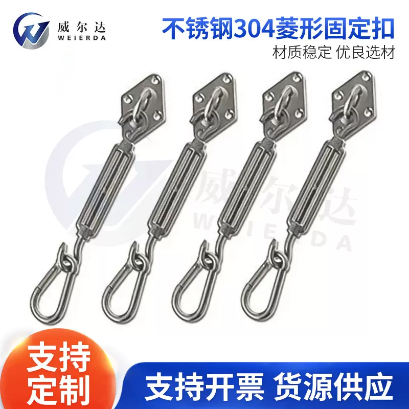 不锈钢304菱形固定扣 户外遮阳弹簧钩 花篮螺栓螺丝收紧器批发