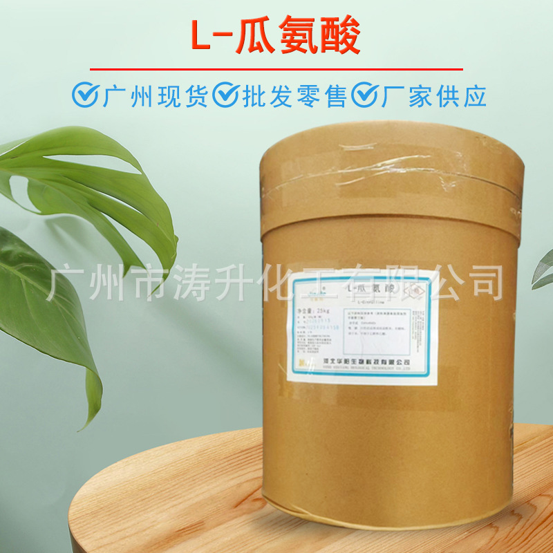 广州现货供应  瓜氨酸食品级氨基酸 L-瓜氨酸营养强化剂 量大从优