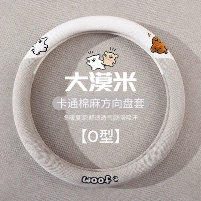 universal cartoon line dog car handle | Steering wheel cover - desert-rice-round-type-38cm