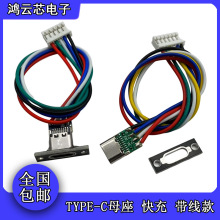 Type-c母座带板带线usb快充c口小电器diy改装维修充电插座接口tpc
