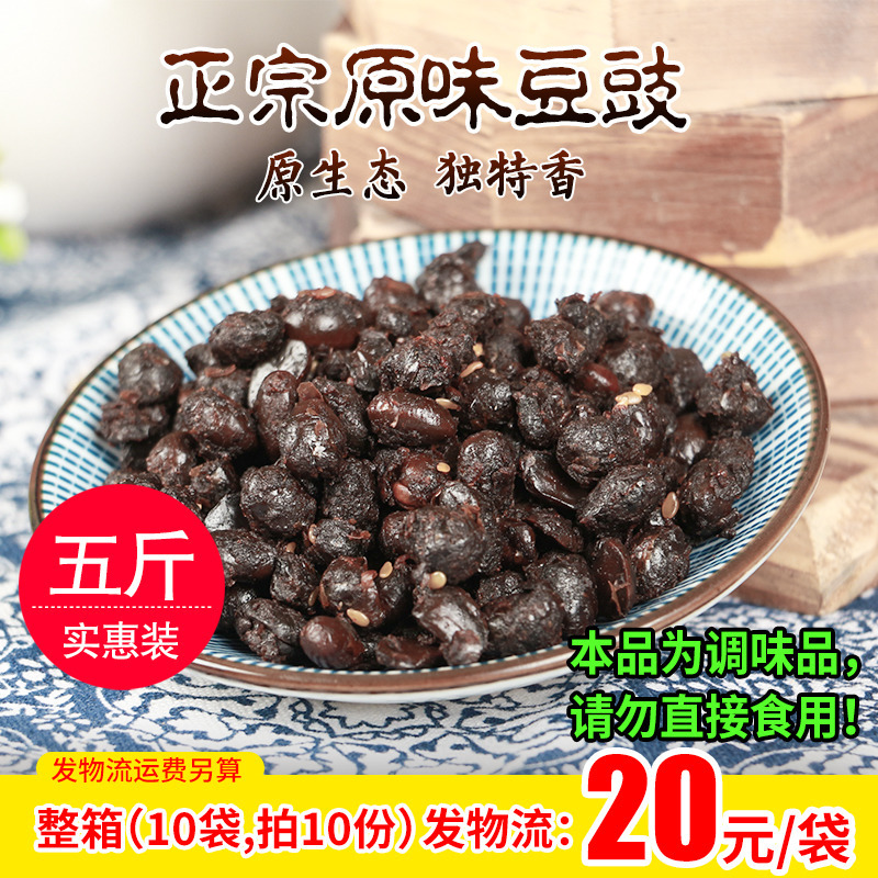 四川风味豆豉袋装2.5公斤餐饮商用批发原味豆豉炒菜回锅肉调料