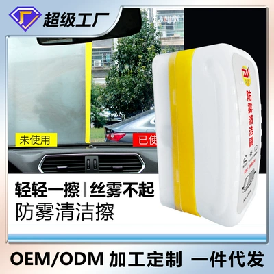 Car glass anti-fog agent windshield rearview mirror anti-fog window cleaning defogging bathroom mirror helmet glass defogging