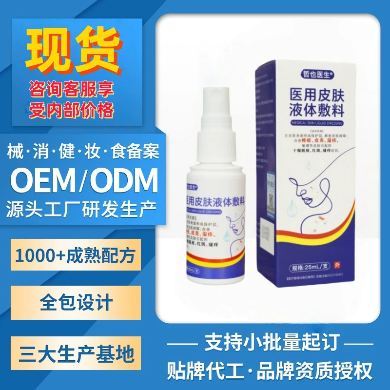 Доктор Же Йе медицинские кожные жидкие повязки