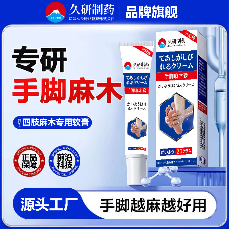 Jiuyan Pharmaceutical 手足のしびれ軟膏 手のしびれ 足のしびれ 手足のしびれ 神経圧迫 手首の痛み 腕のしびれ 浚渫軟膏|undefined