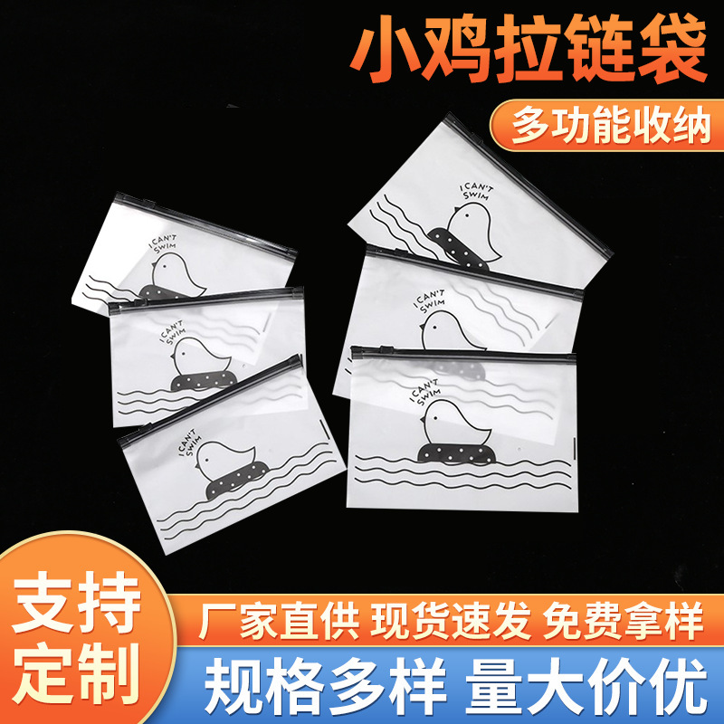 小号磨砂拉链袋塑料自封袋发饰发圈饰品包装袋小鸡卡通磨砂拉链袋