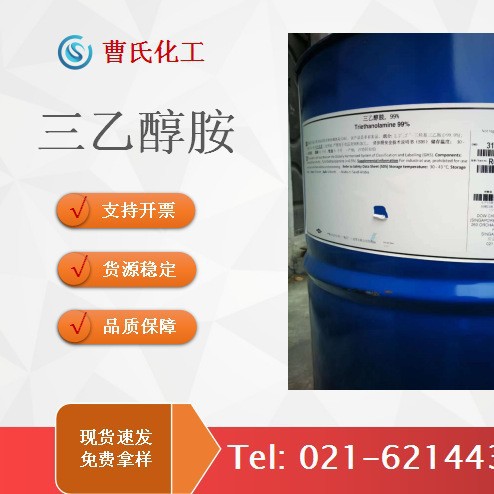 供应水泥助磨剂三乙醇胺 混凝土凝固剂三乙醇胺