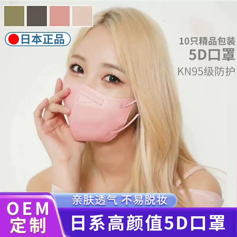 日系高颜值成人熔喷一次性5D立体KN95防护口罩3DMASK四层精美包装