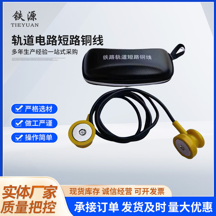铁路轨道短路铜线铁路轨道强磁短路铜线防护连接轨道防护短路铜线