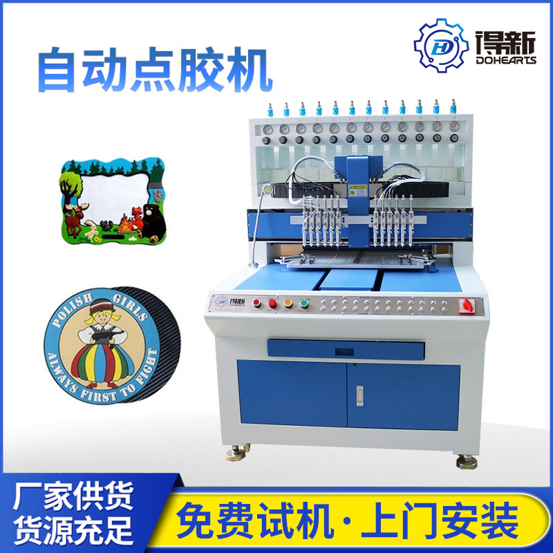 商标点塑机12色全自动滴塑机硅胶产品滴塑桌角套卡套生产设备