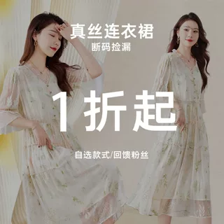 【一折!品牌福利】夏多款连衣裙女装高品质 捡漏专区折扣特价优惠