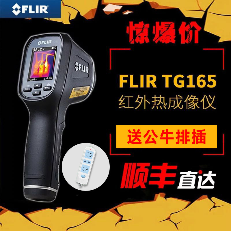 美国菲力尔FLIR TG165红外热像仪 TG167热成像测温仪测地暖热像仪