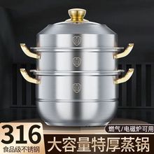 蒸锅家用蒸煮炖不锈钢三四层加厚316蒸笼蒸鱼馒头电磁炉煤气灶用